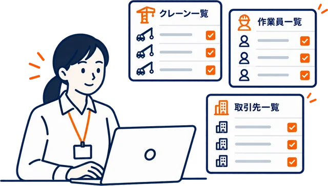 TonPatchのスタッフが、クレーン・作業員・取引先の一覧を登録しているイラスト